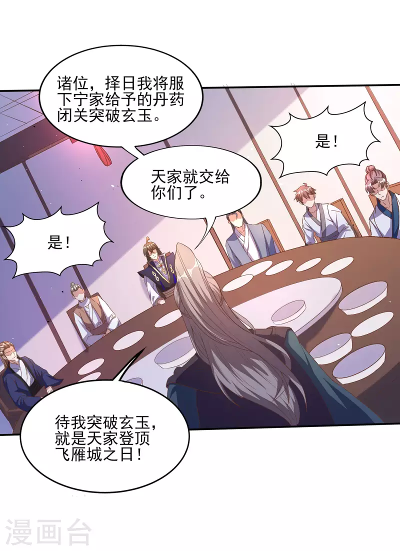 第104话 去找禅剑仙 第9页