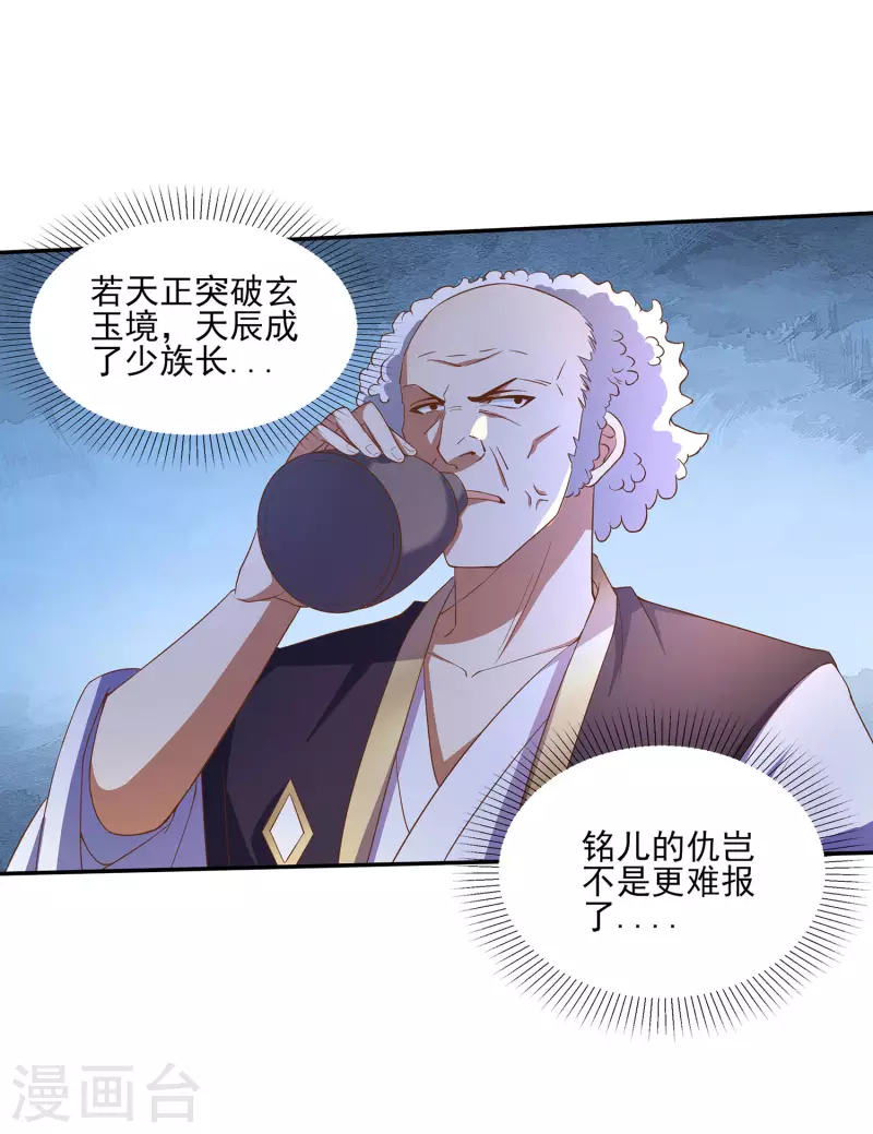 第104话 去找禅剑仙 第10页