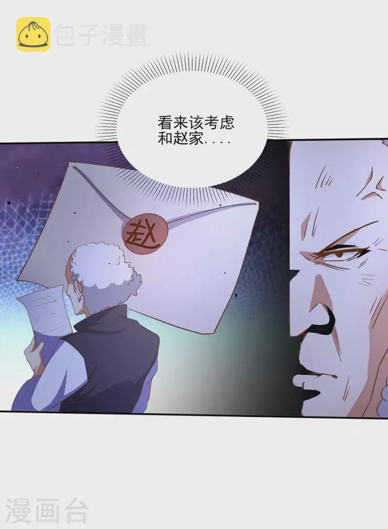 第104话 去找禅剑仙 第11页