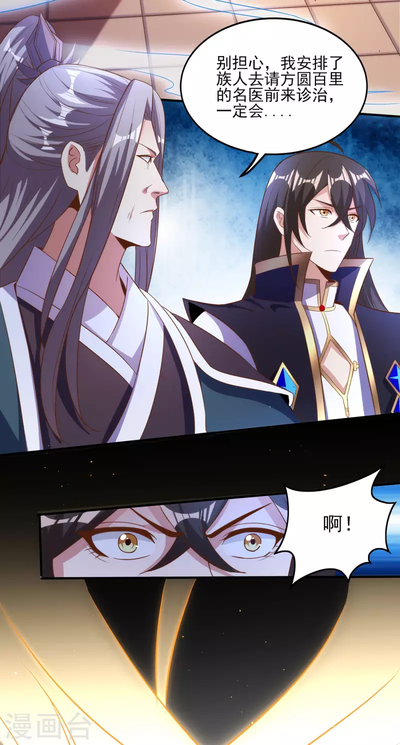 第104话 去找禅剑仙 第15页