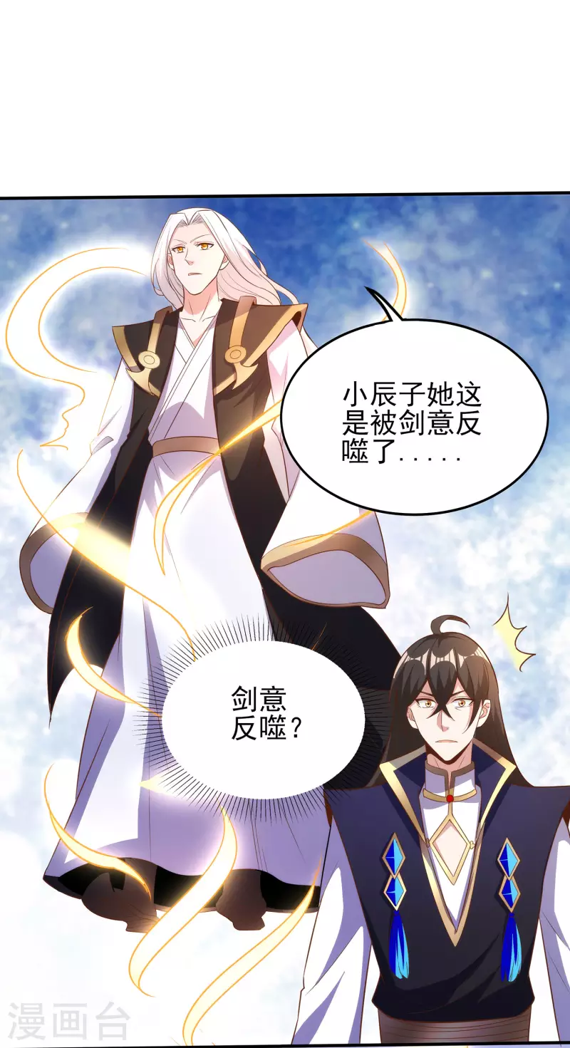 第104话 去找禅剑仙 第17页