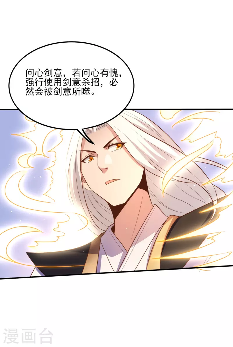 第104话 去找禅剑仙 第19页