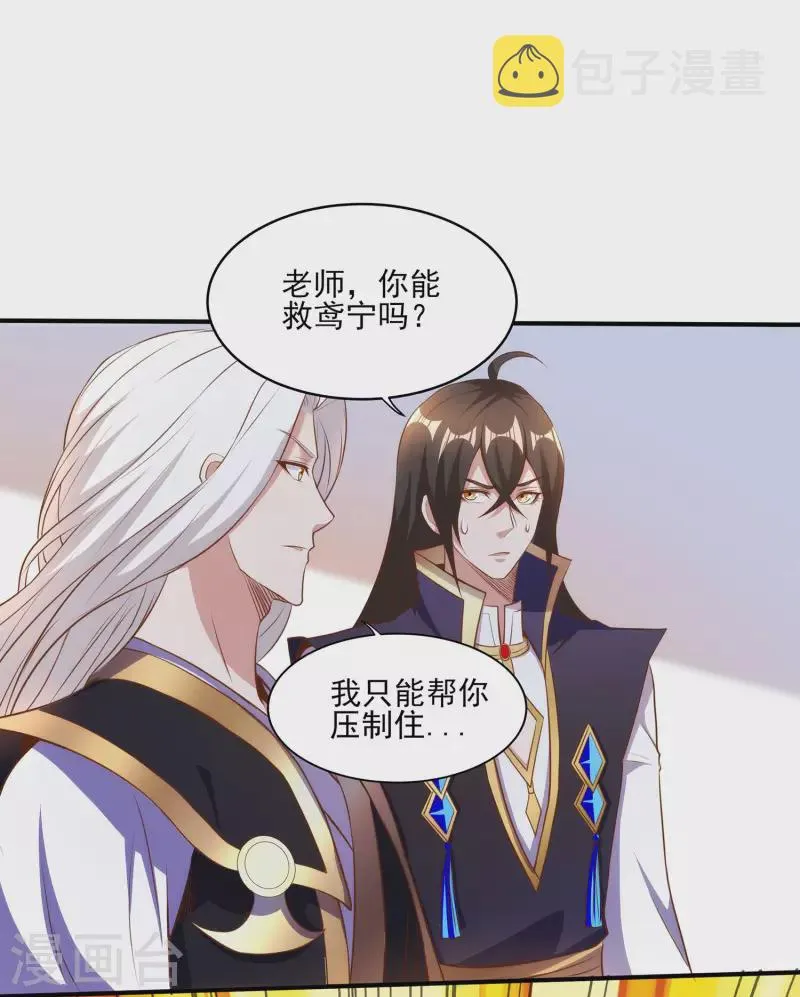 第104话 去找禅剑仙 第20页