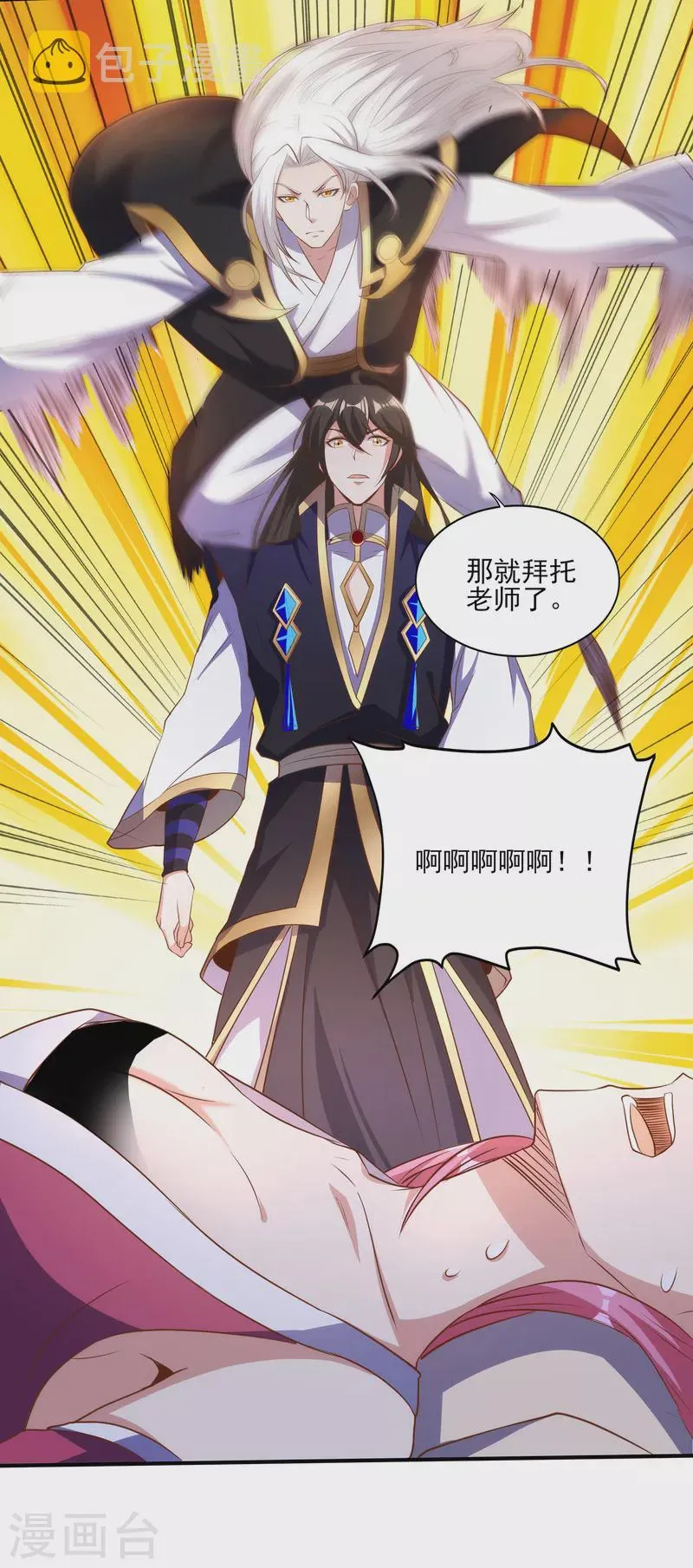 第104话 去找禅剑仙 第21页