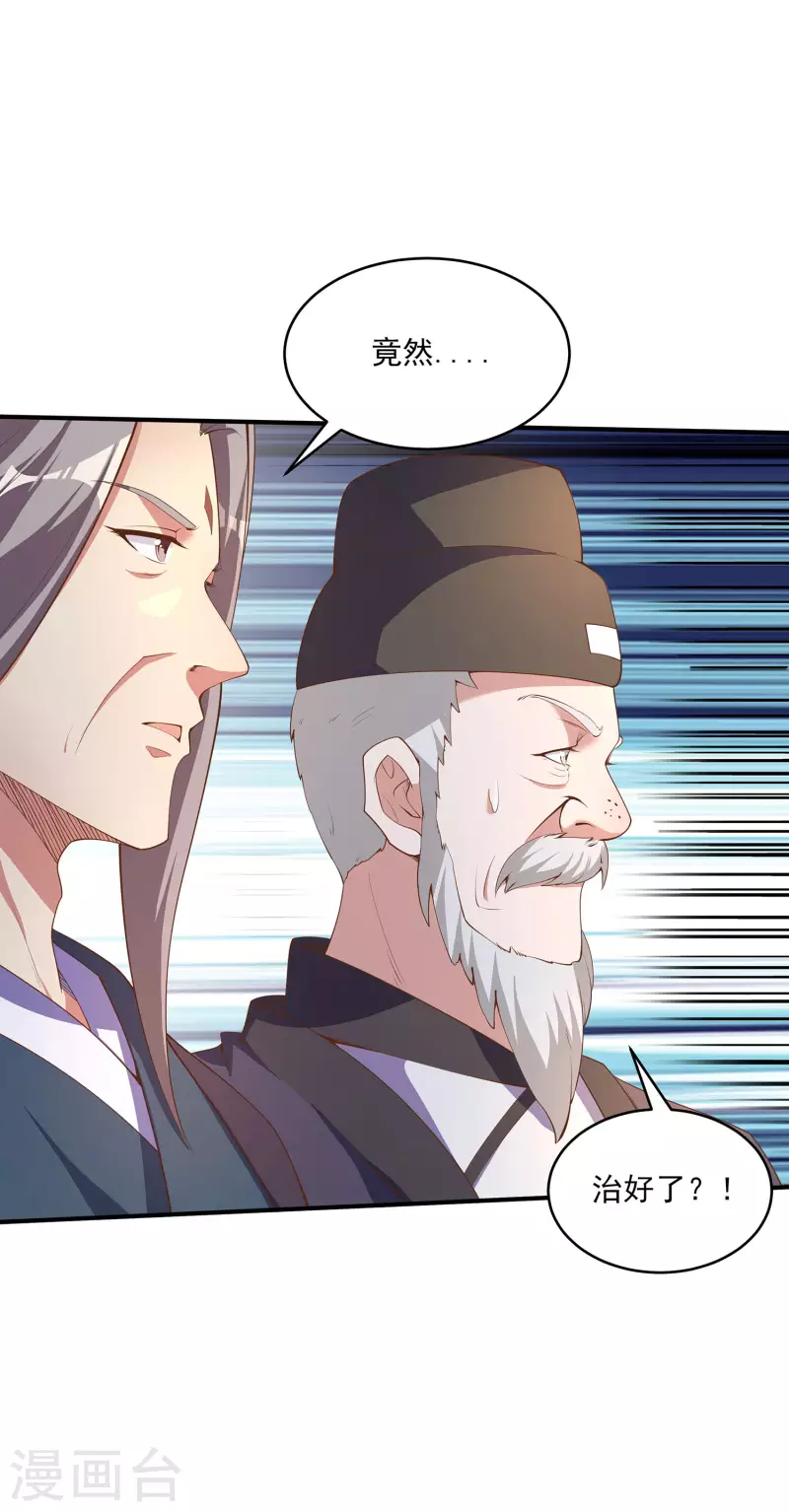第104话 去找禅剑仙 第28页