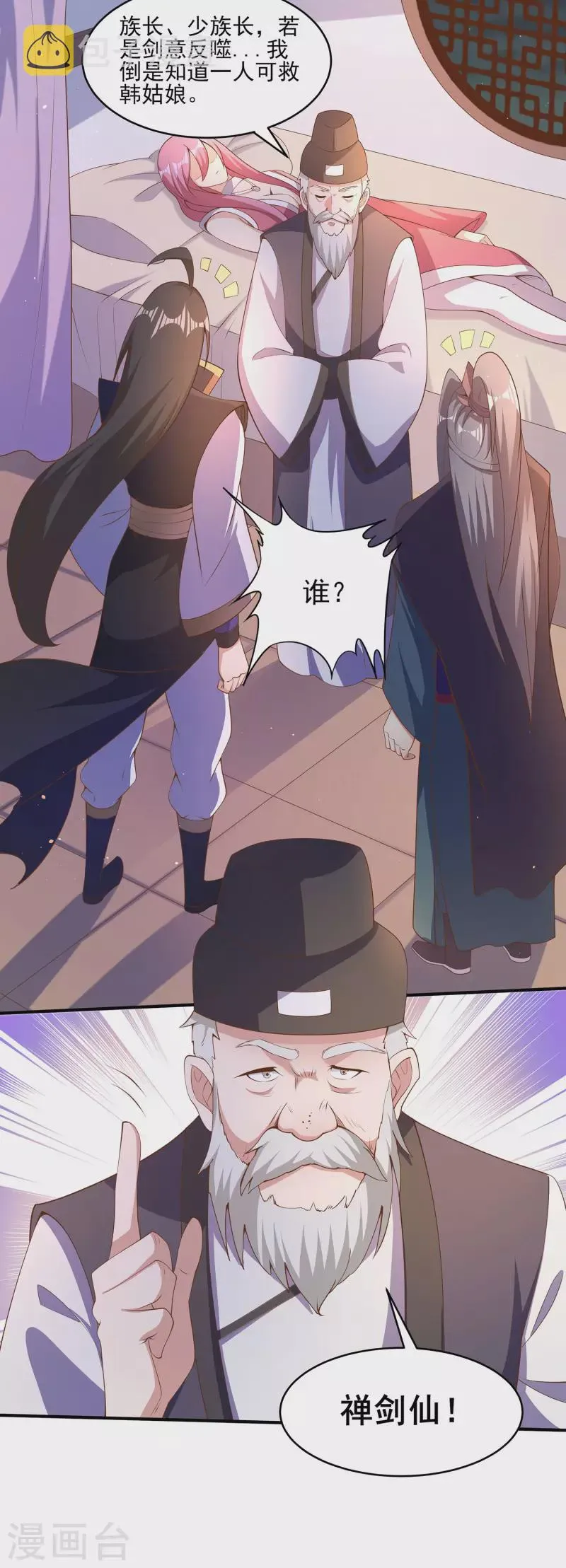 第104话 去找禅剑仙 第32页