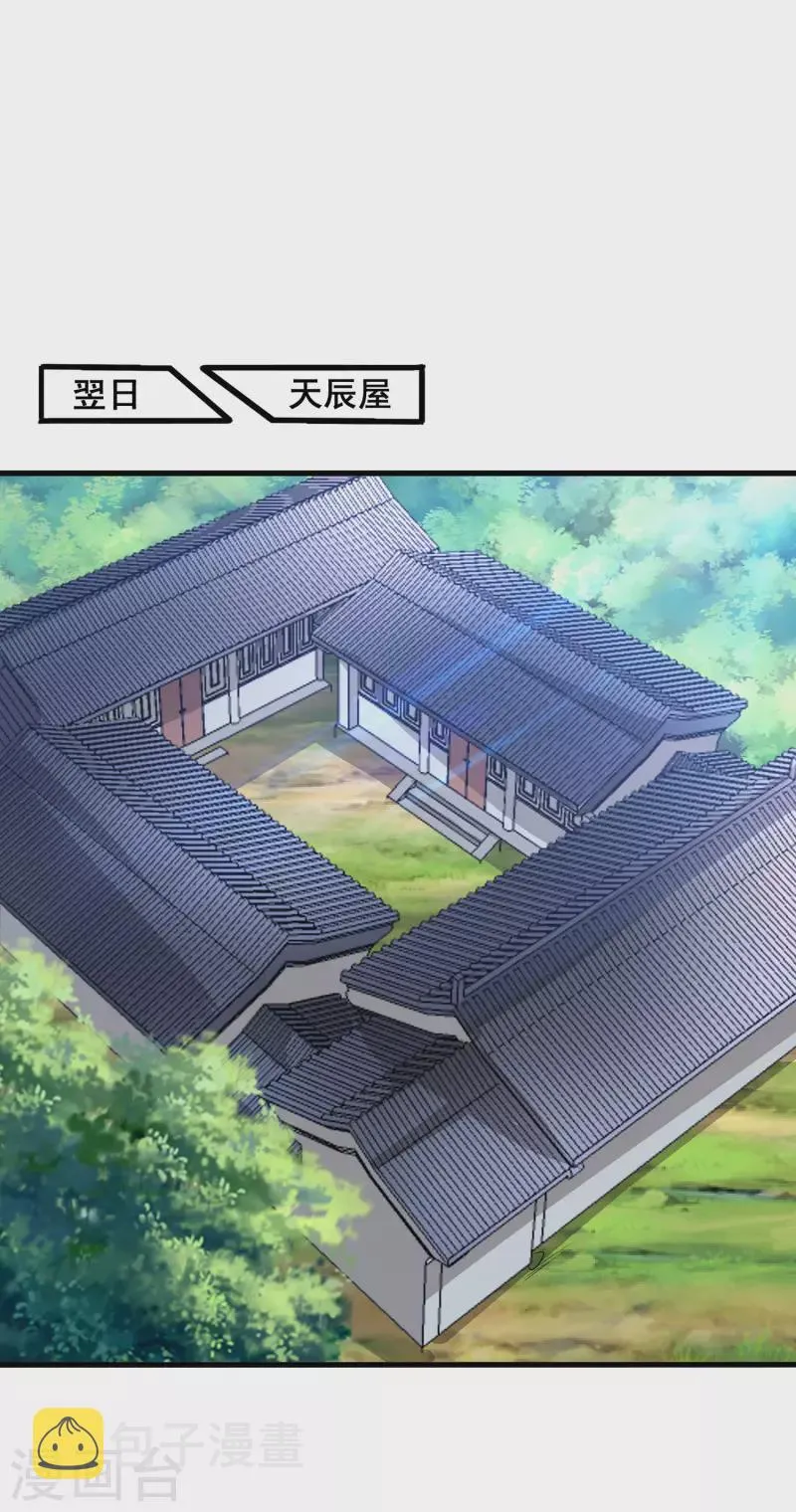 第105话 没有人可以见到剑仙大人！ 第2页