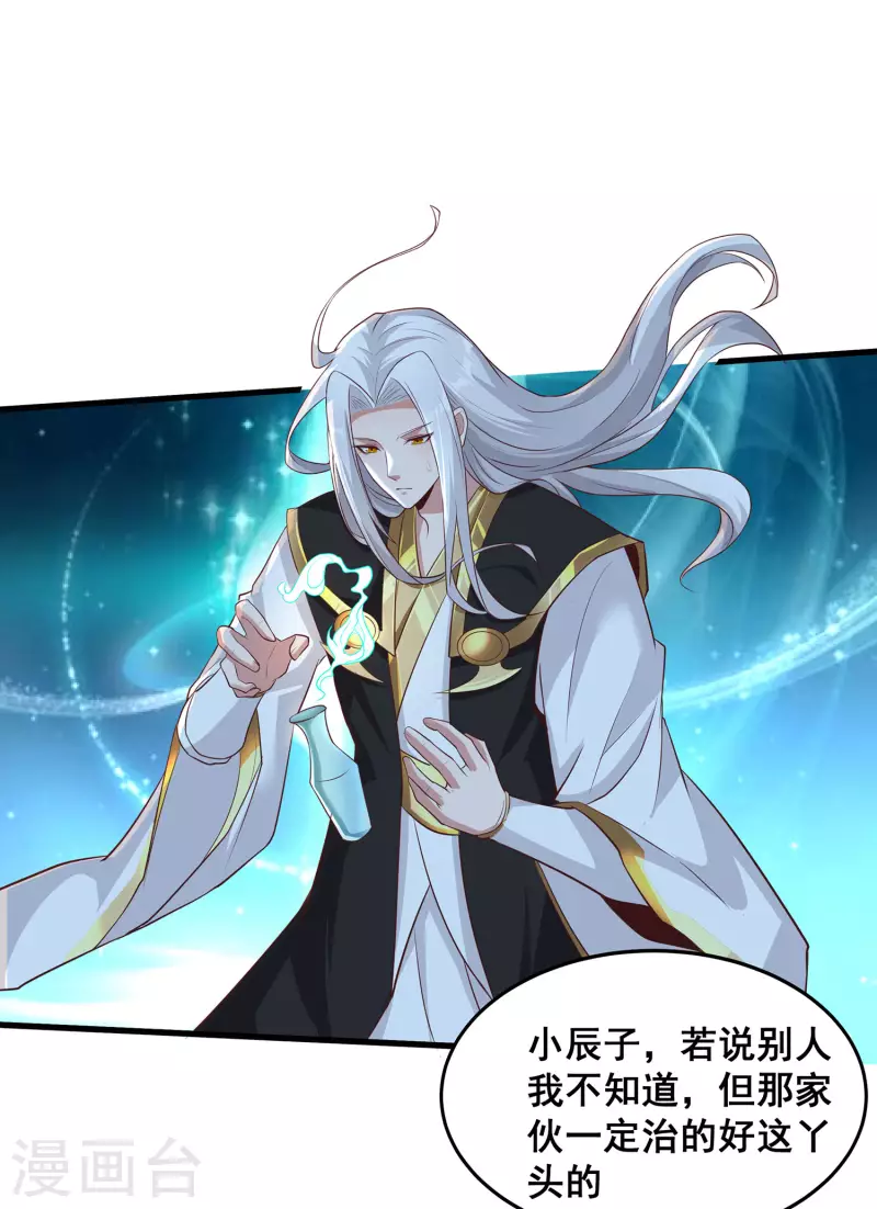 第105话 没有人可以见到剑仙大人！ 第3页