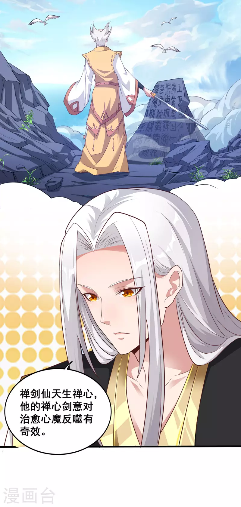 第105话 没有人可以见到剑仙大人！ 第5页