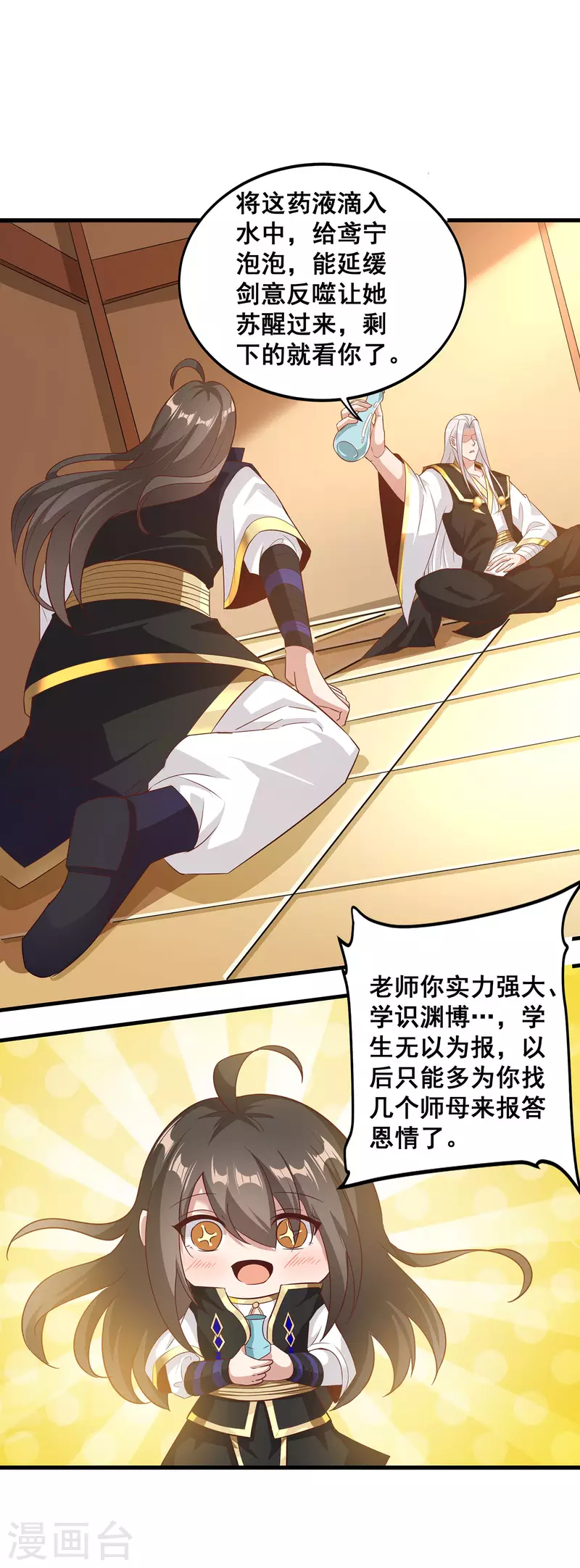 第105话 没有人可以见到剑仙大人！ 第6页