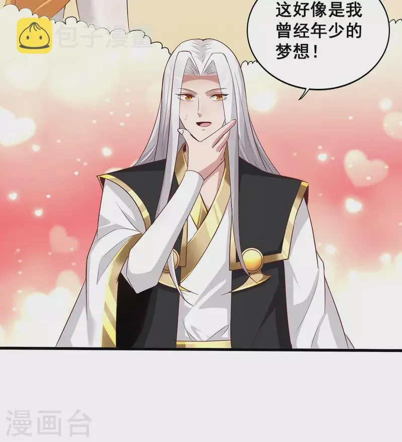 第105话 没有人可以见到剑仙大人！ 第9页
