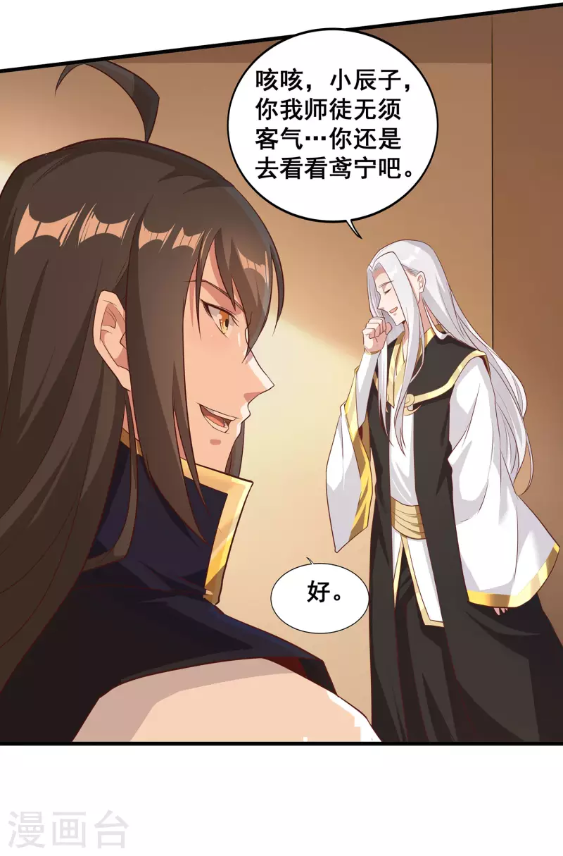 第105话 没有人可以见到剑仙大人！ 第11页
