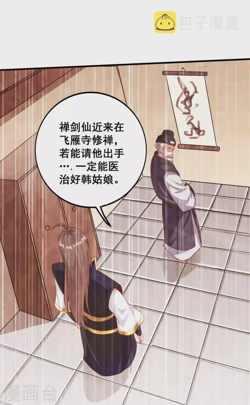 第105话 没有人可以见到剑仙大人！ 第15页