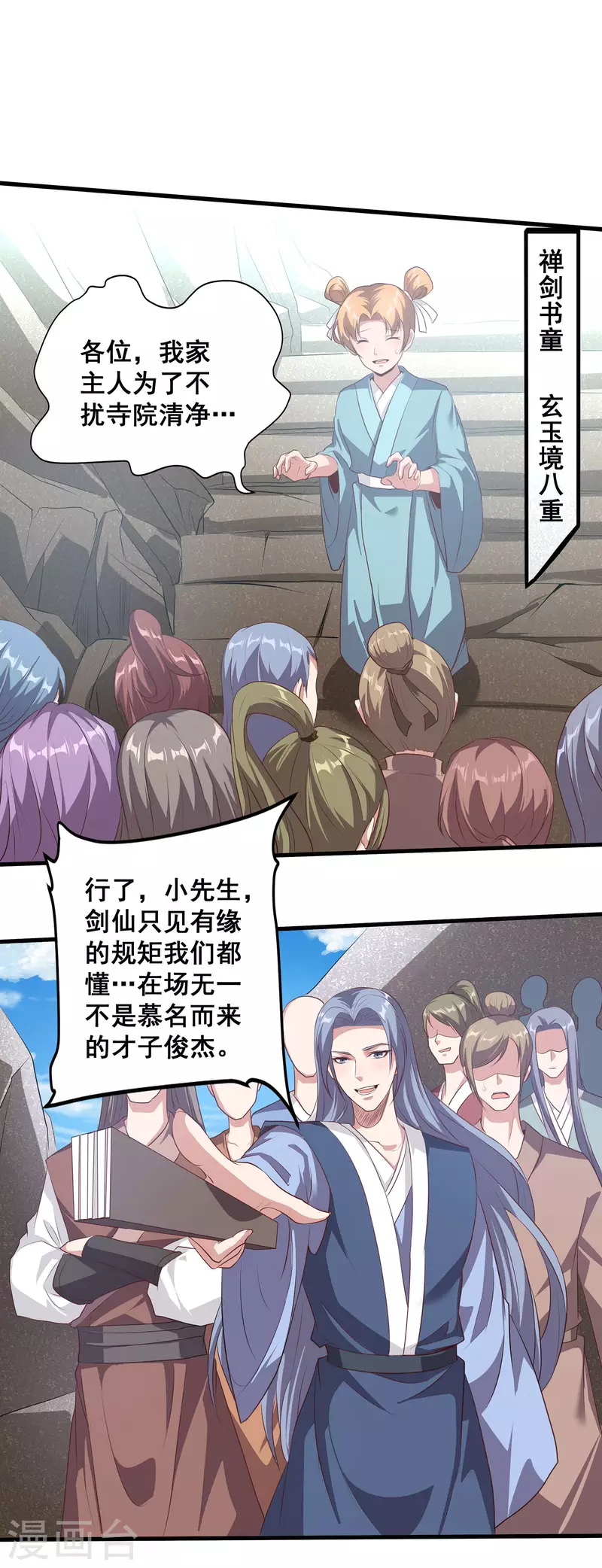 第105话 没有人可以见到剑仙大人！ 第23页