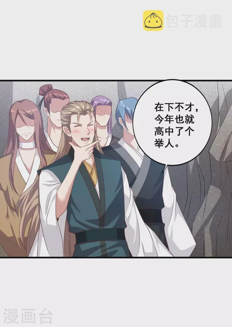 第105话 没有人可以见到剑仙大人！ 第24页