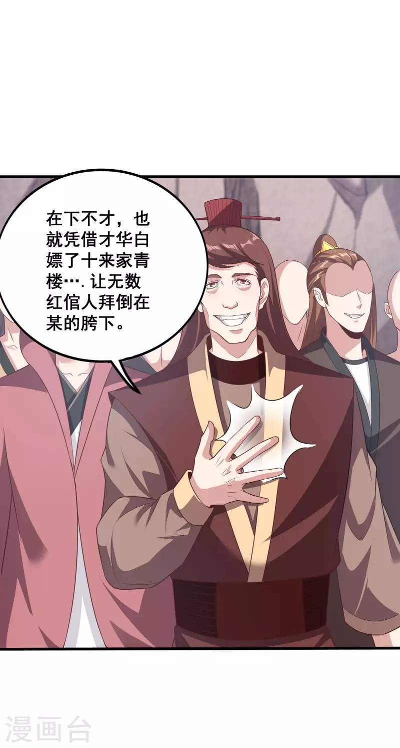 第105话 没有人可以见到剑仙大人！ 第25页