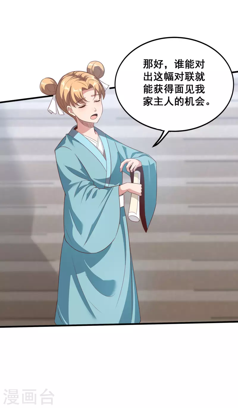 第105话 没有人可以见到剑仙大人！ 第27页