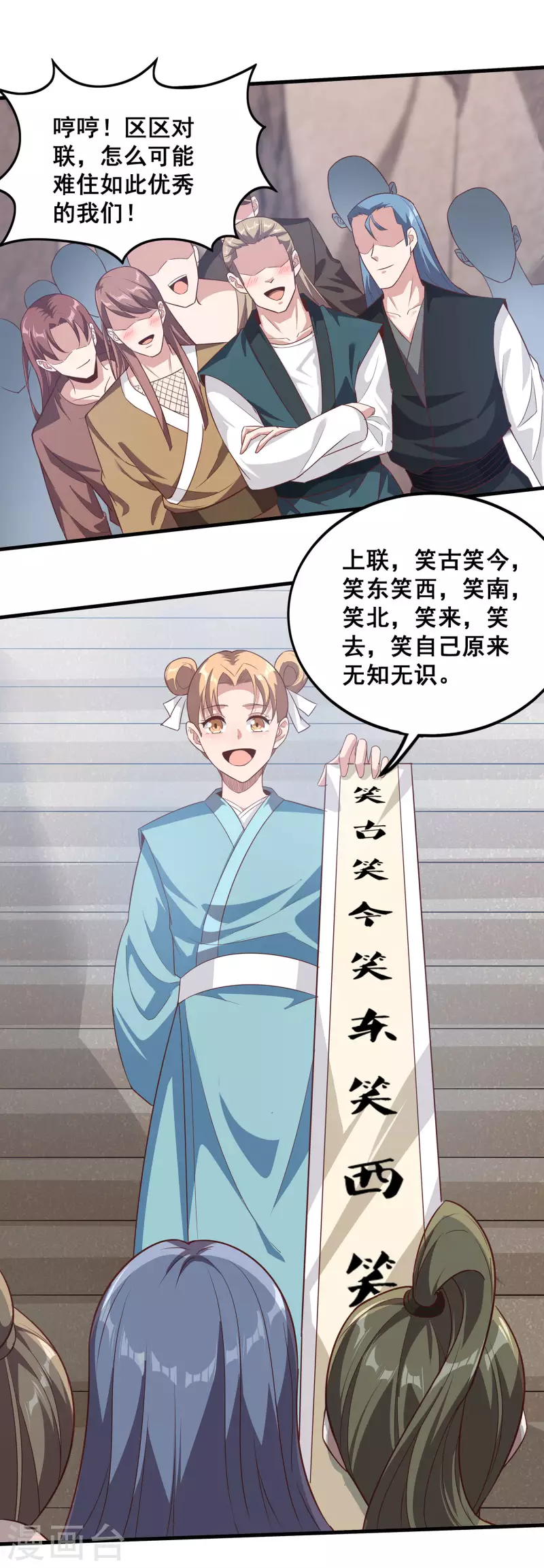第105话 没有人可以见到剑仙大人！ 第28页