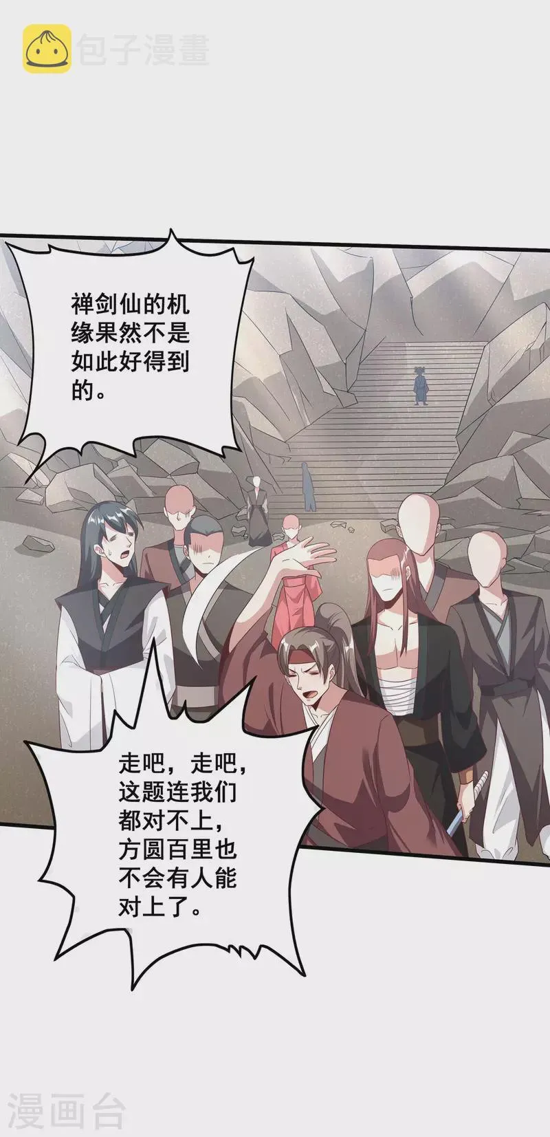 第105话 没有人可以见到剑仙大人！ 第30页