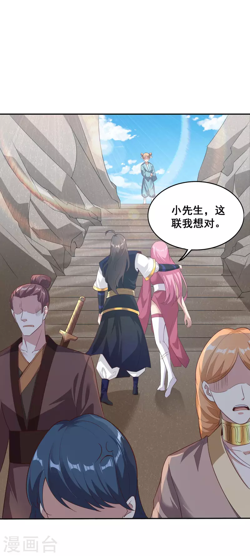 第105话 没有人可以见到剑仙大人！ 第31页