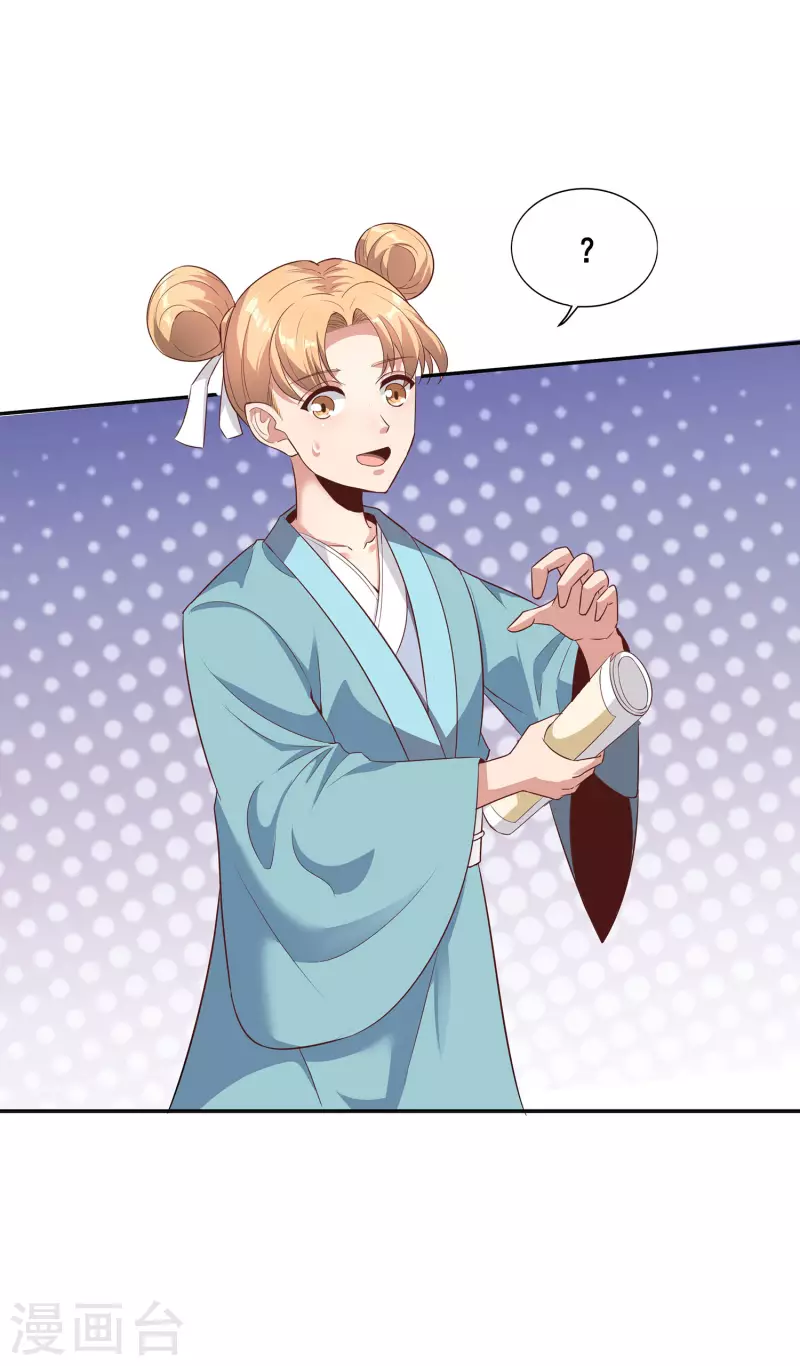 第105话 没有人可以见到剑仙大人！ 第32页