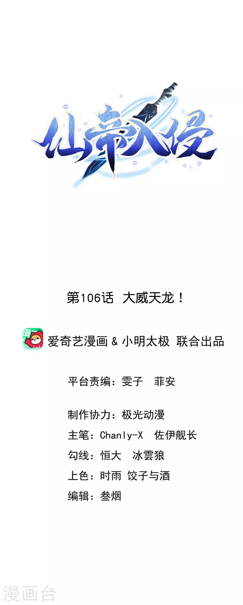 第106话 大威天龙！ 第1页
