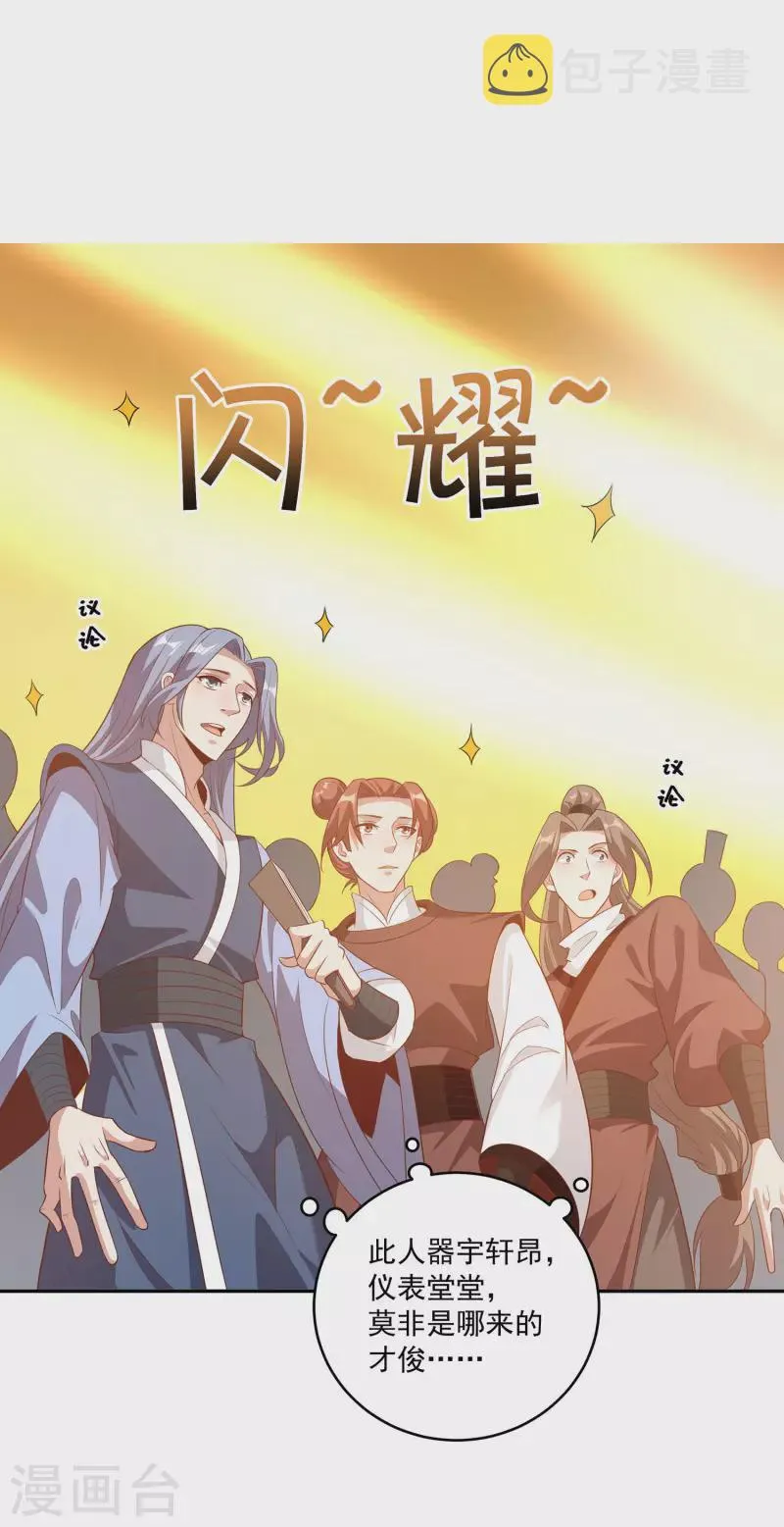 第106话 大威天龙！ 第2页