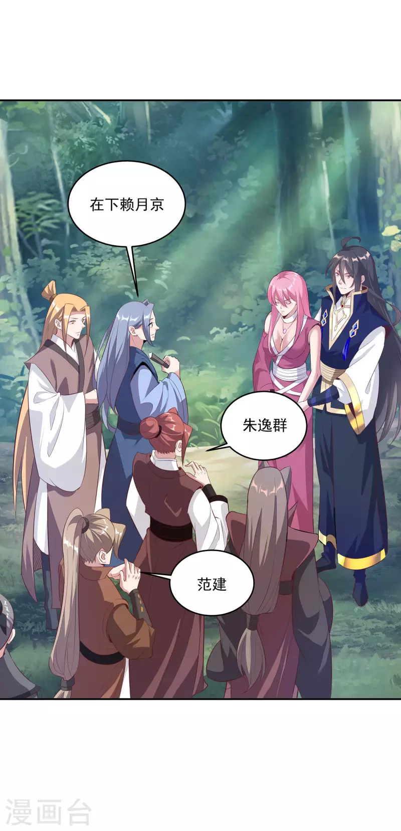 第106话 大威天龙！ 第3页