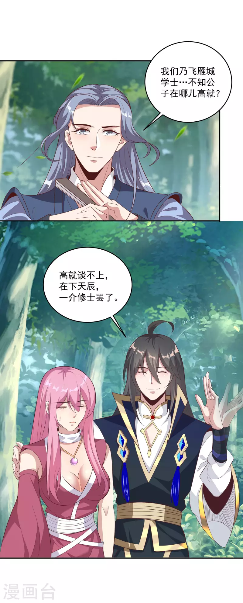 第106话 大威天龙！ 第4页