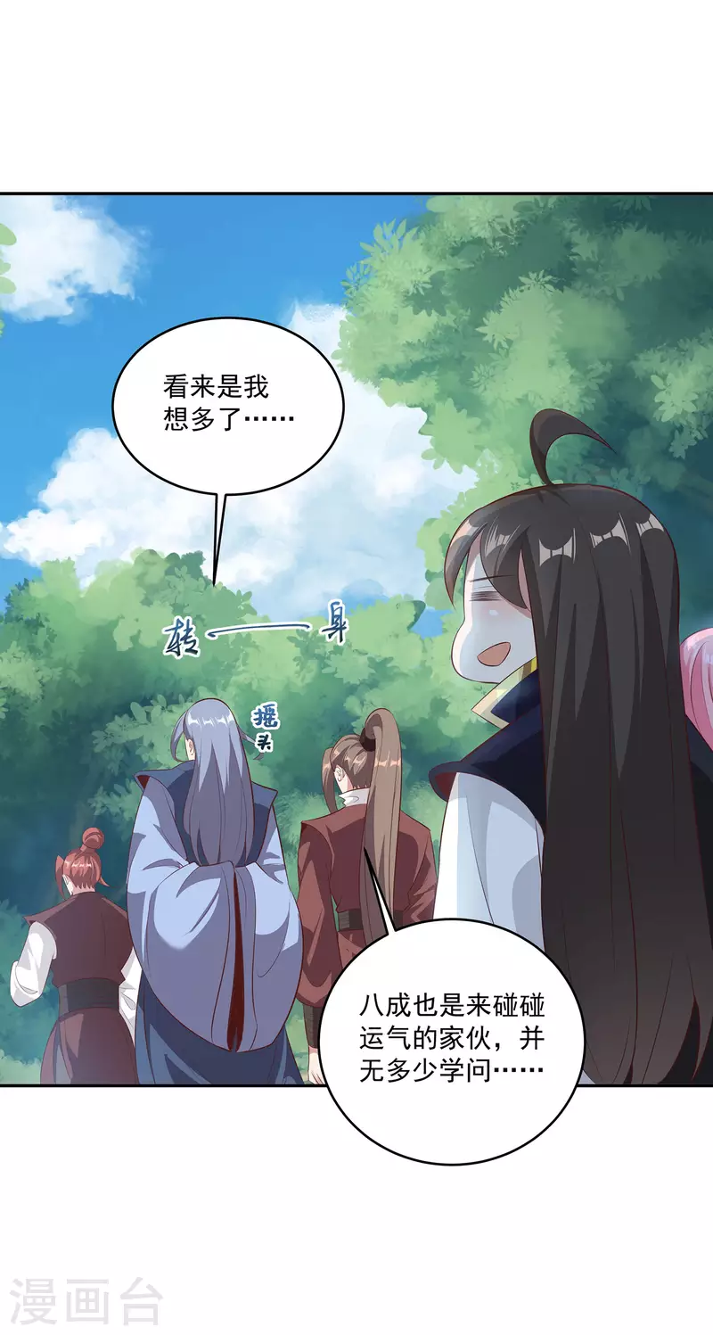 第106话 大威天龙！ 第5页