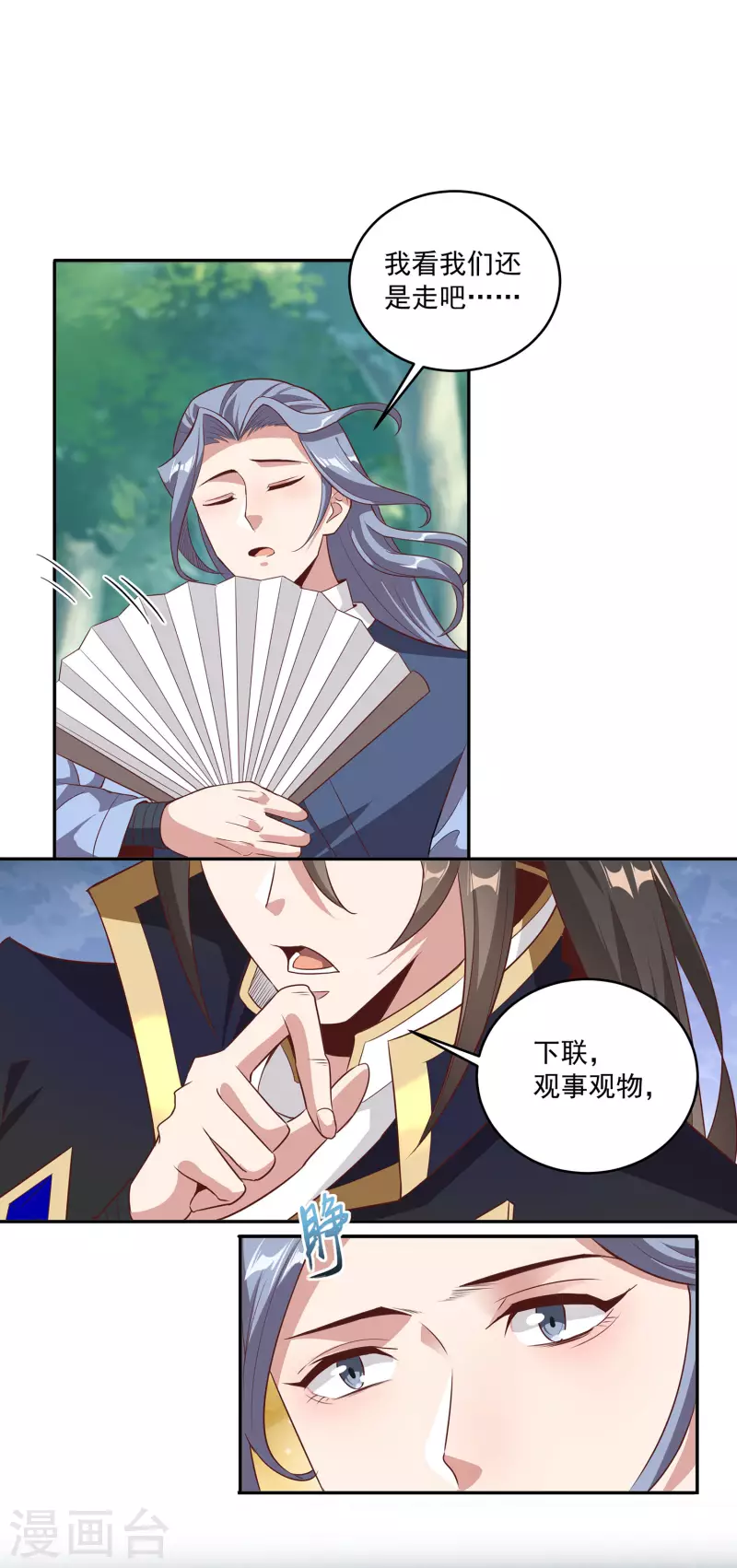 第106话 大威天龙！ 第6页