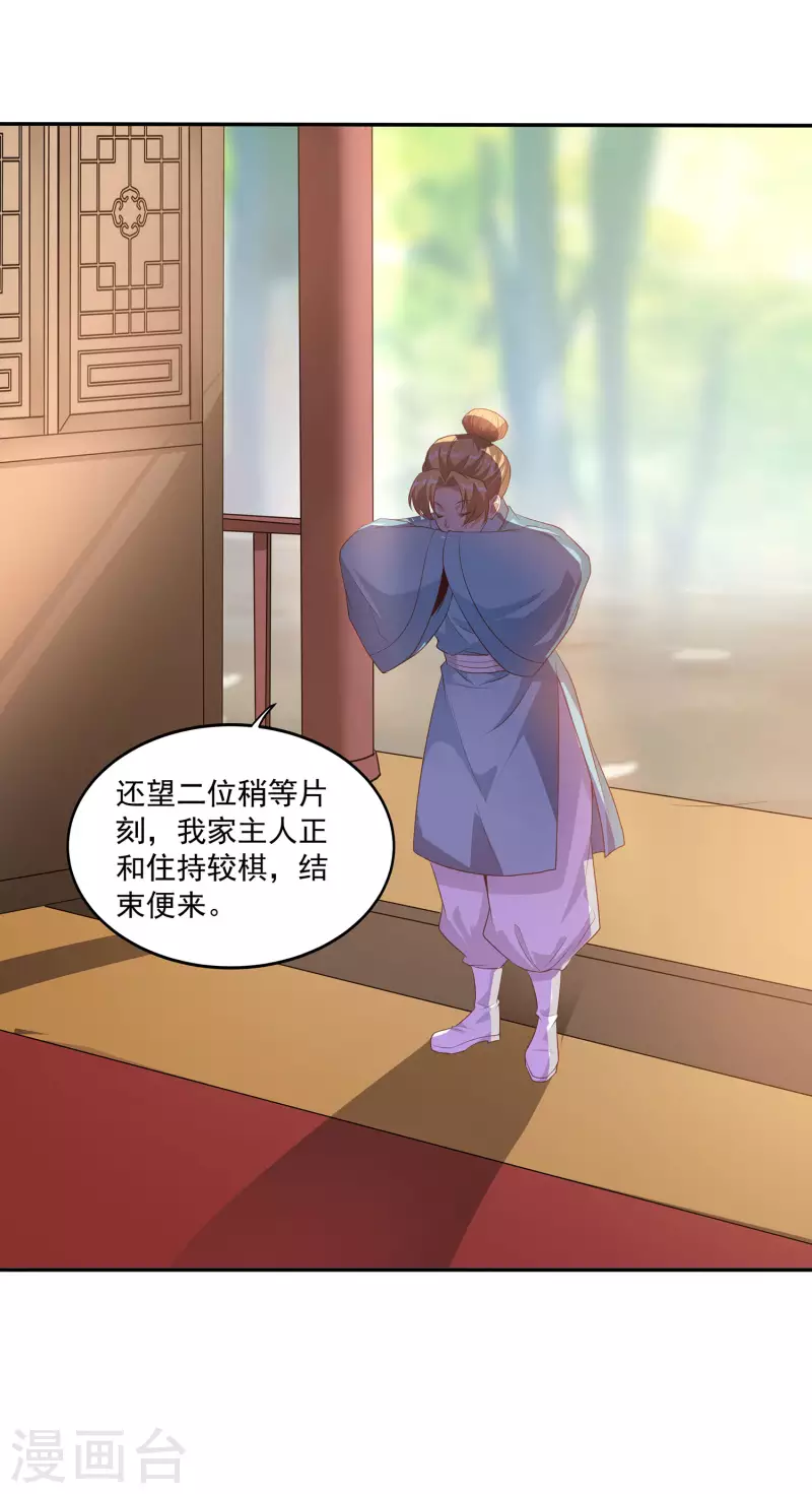 第106话 大威天龙！ 第14页