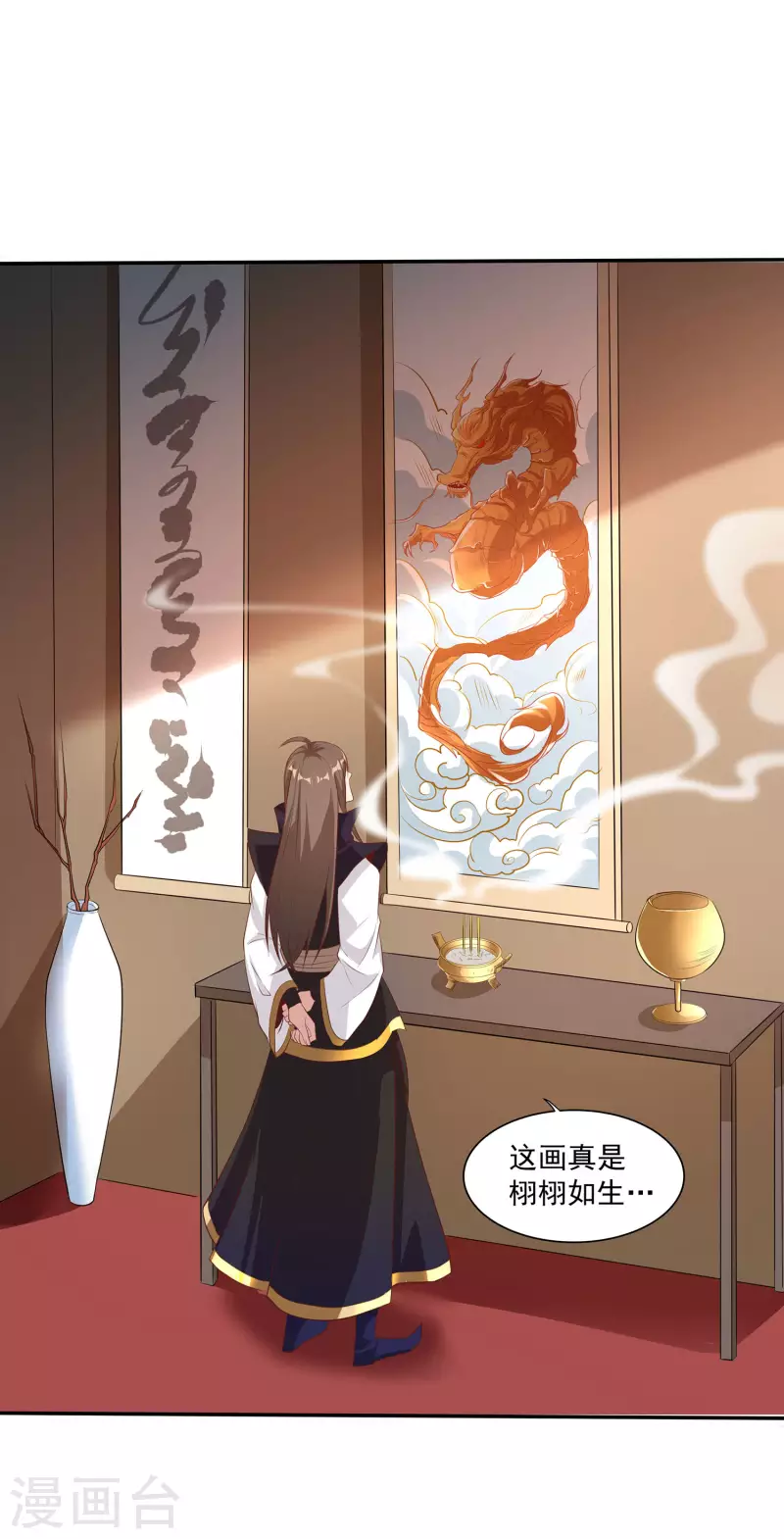 第106话 大威天龙！ 第17页