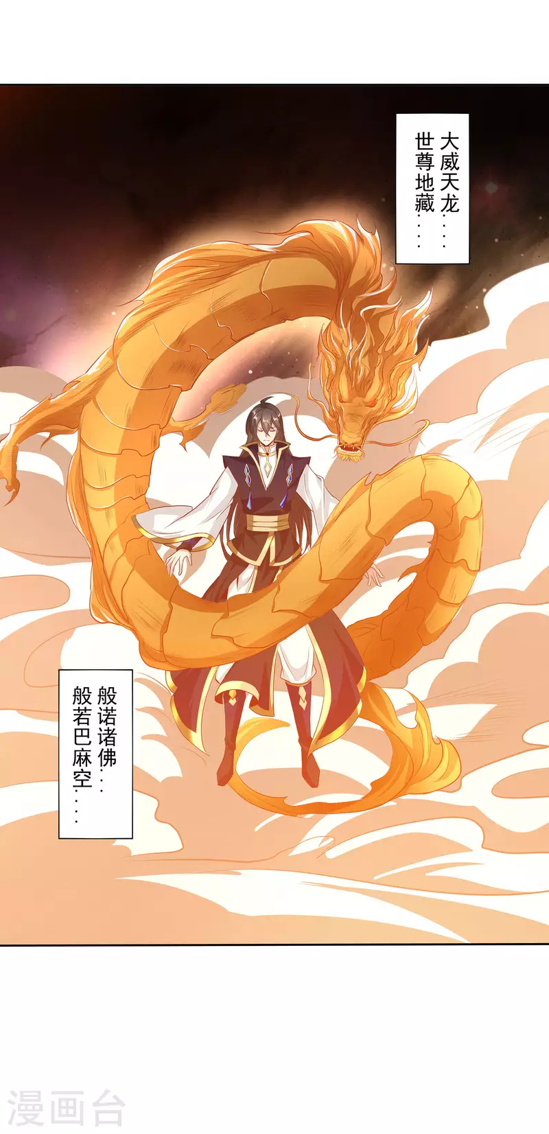 第106话 大威天龙！ 第23页