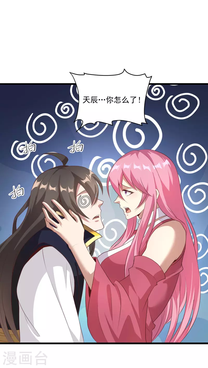 第106话 大威天龙！ 第27页