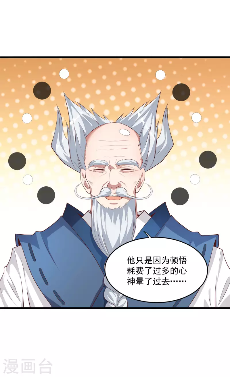 第106话 大威天龙！ 第30页