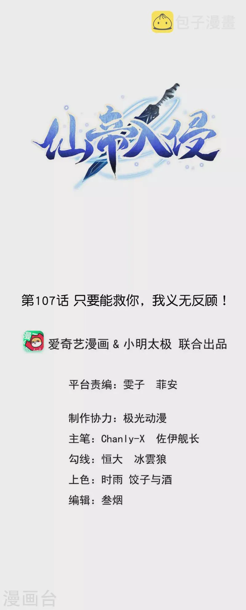 第107话 只要能救你，我义无反顾！ 第1页