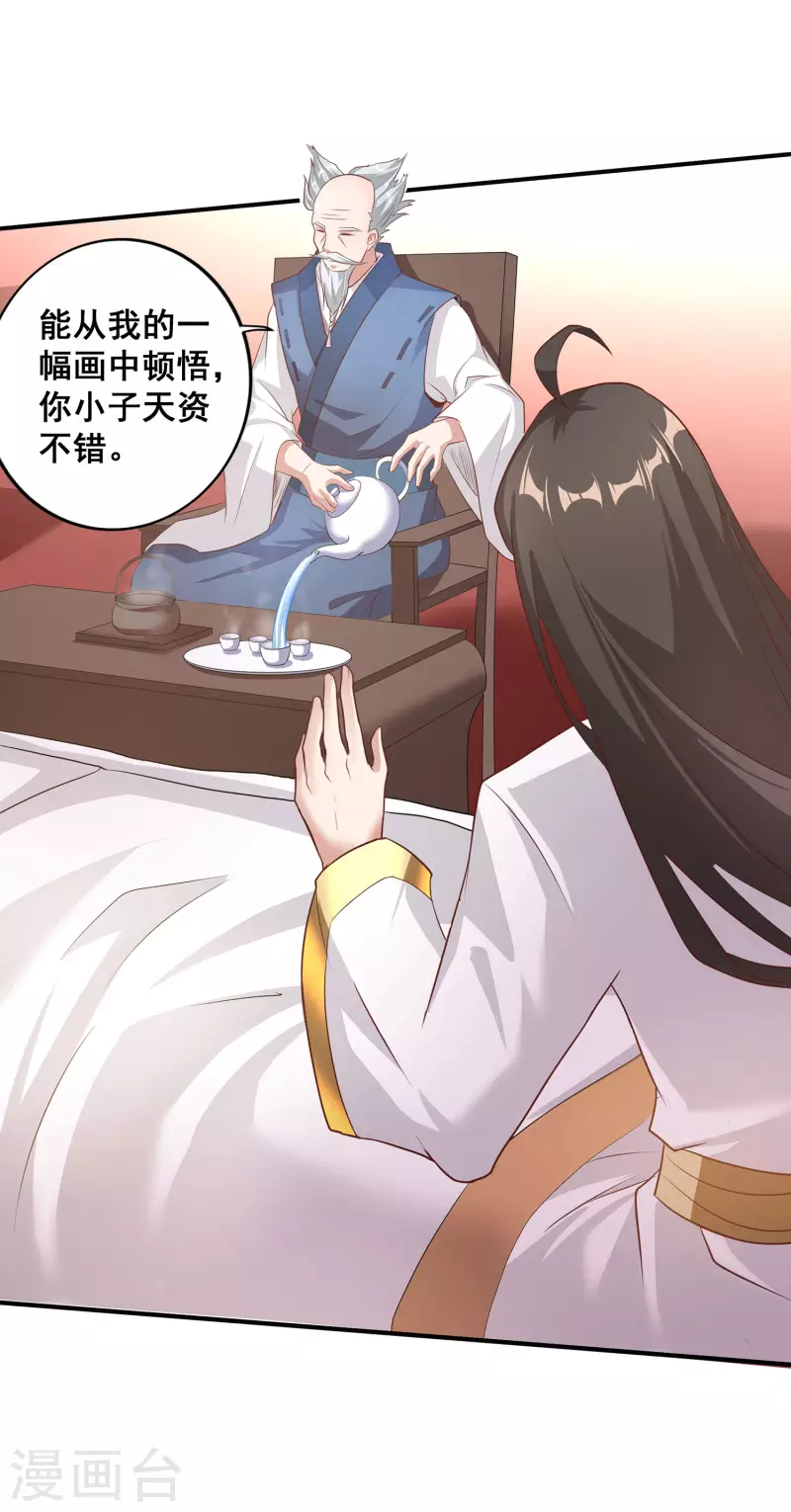 第107话 只要能救你，我义无反顾！ 第4页