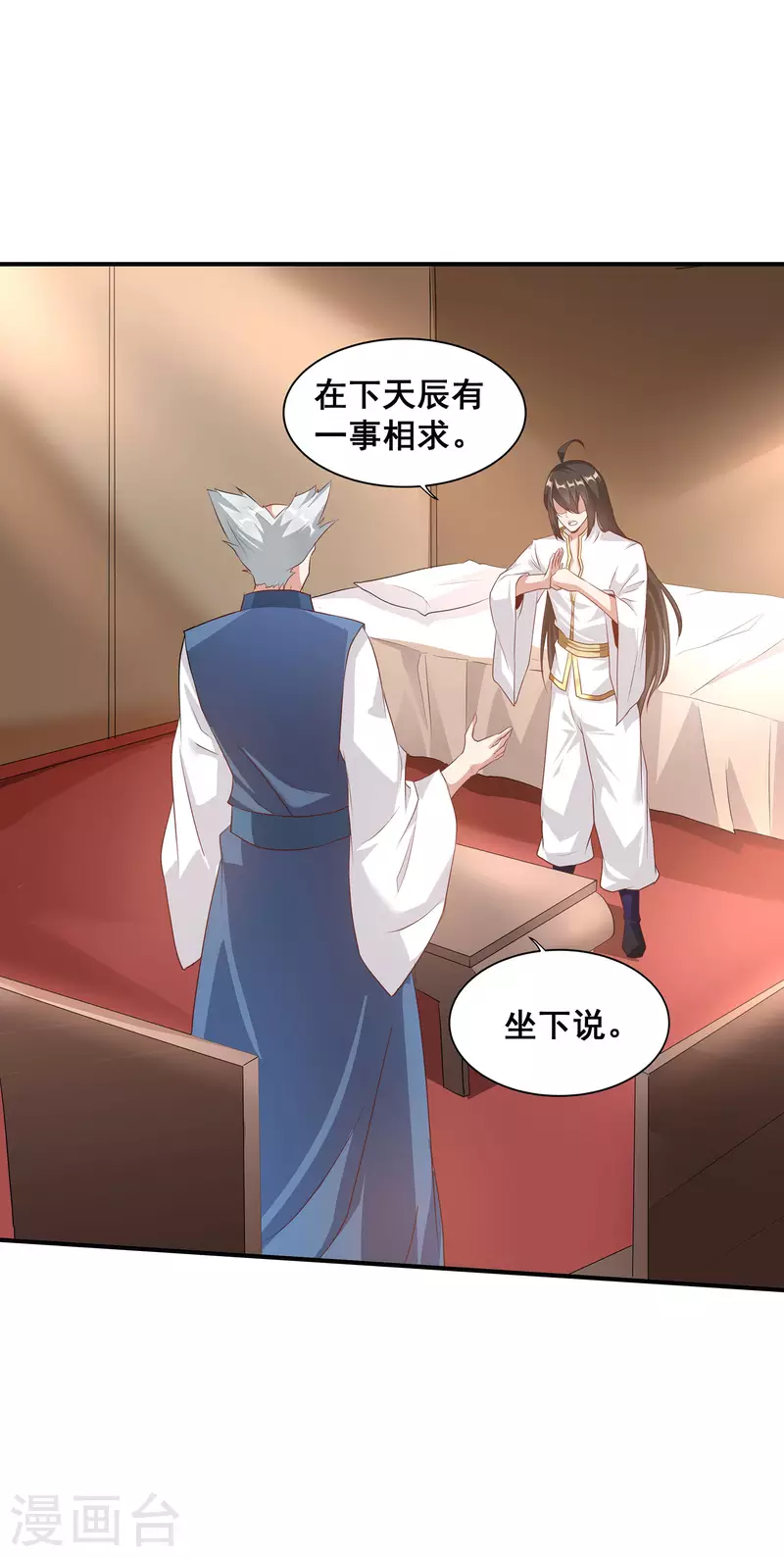 第107话 只要能救你，我义无反顾！ 第8页