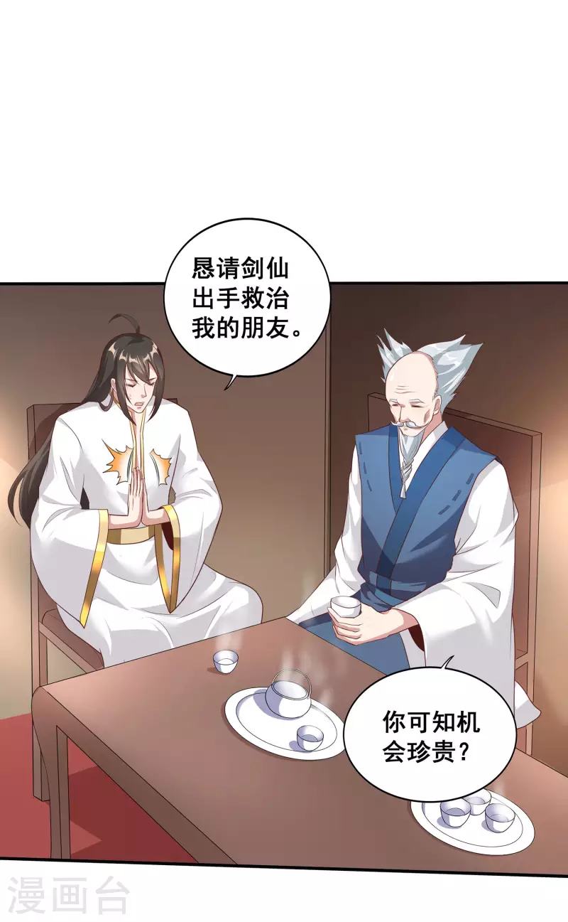 第107话 只要能救你，我义无反顾！ 第9页
