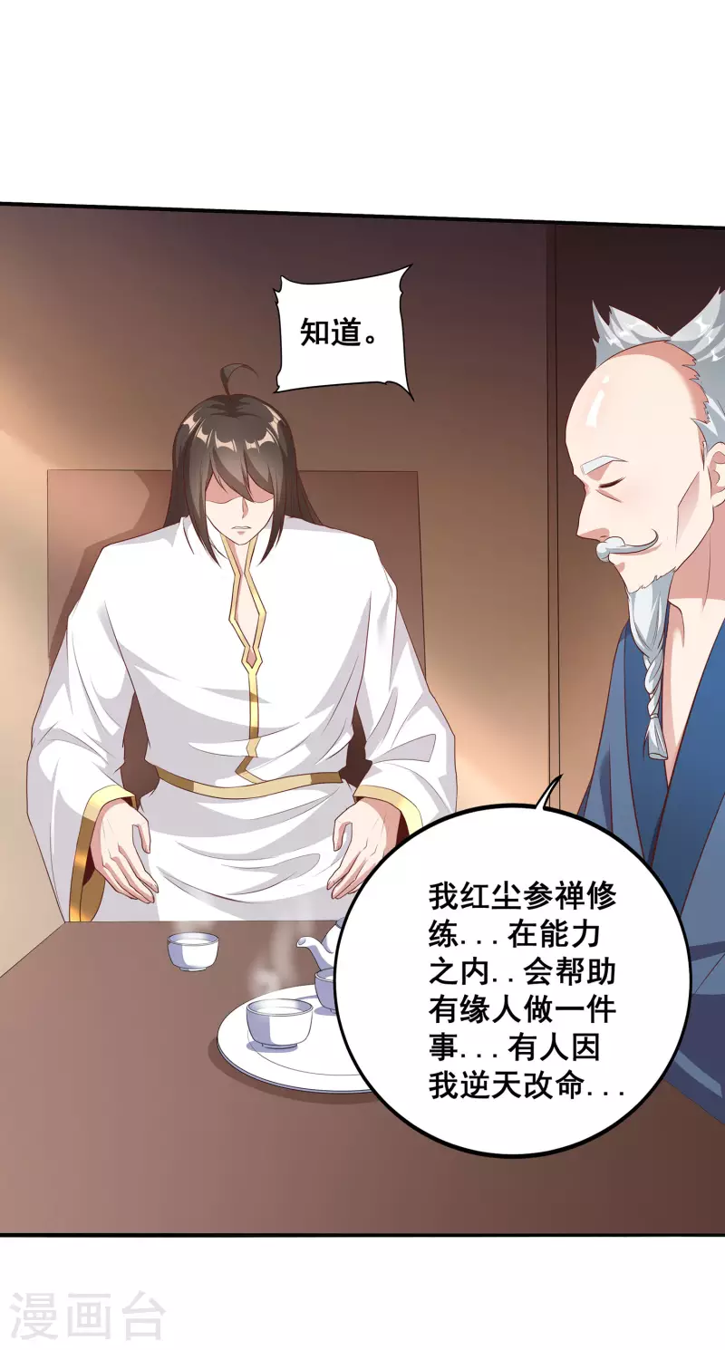 第107话 只要能救你，我义无反顾！ 第10页