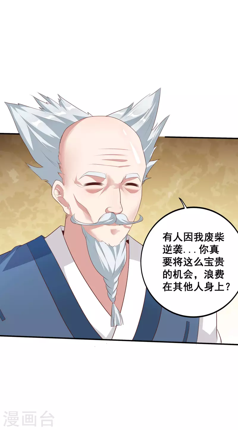 第107话 只要能救你，我义无反顾！ 第11页