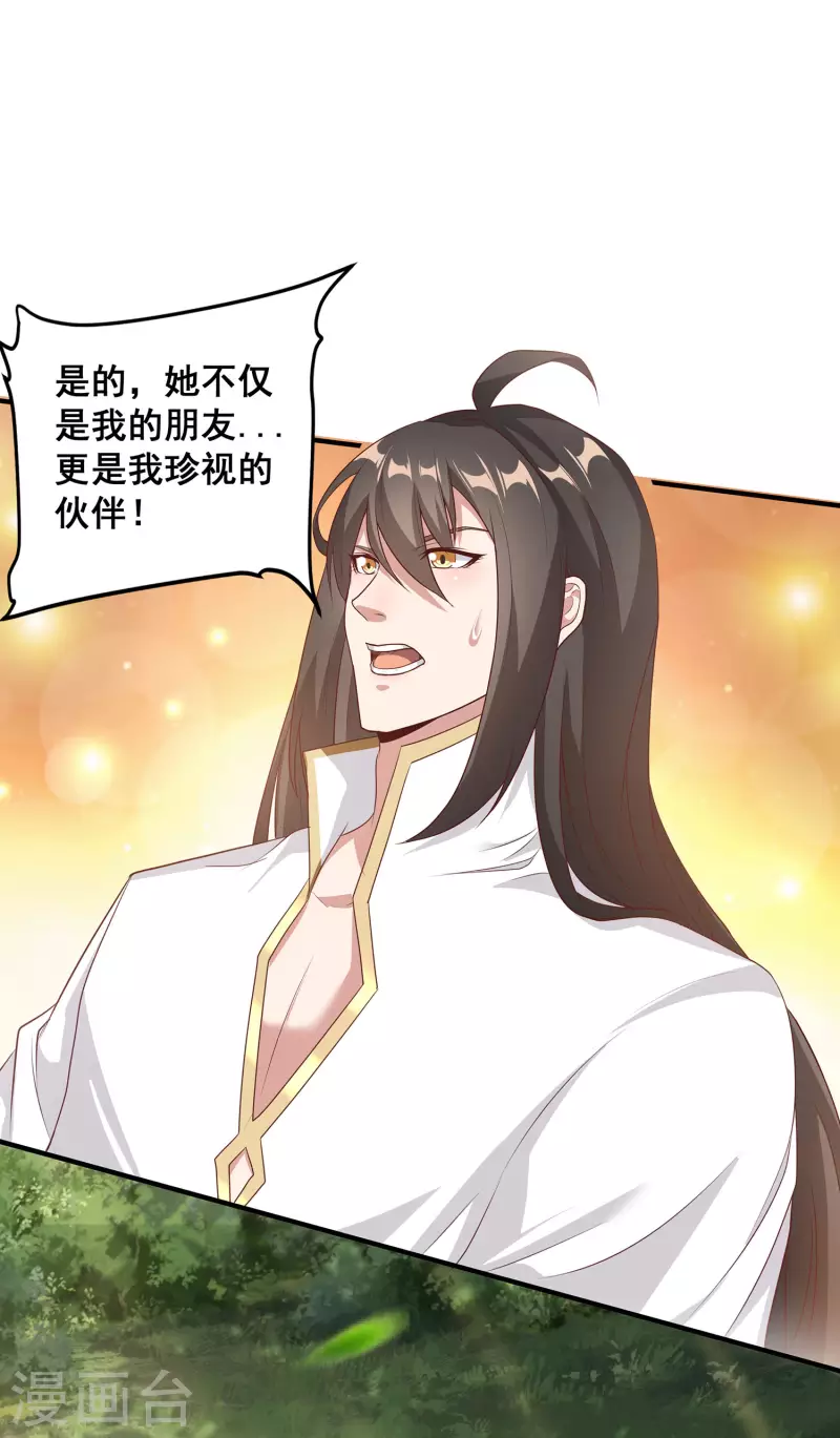 第107话 只要能救你，我义无反顾！ 第13页