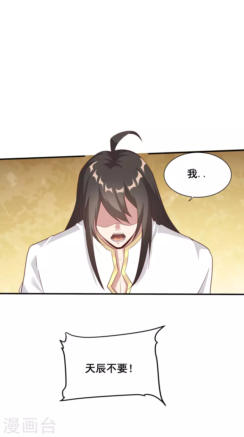第107话 只要能救你，我义无反顾！ 第16页