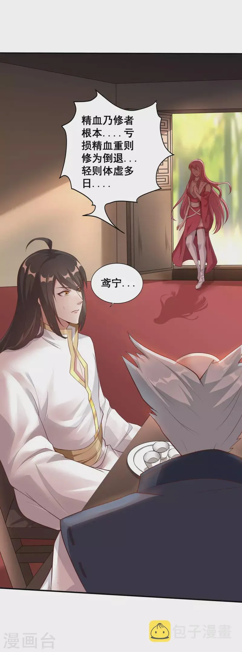 第107话 只要能救你，我义无反顾！ 第17页