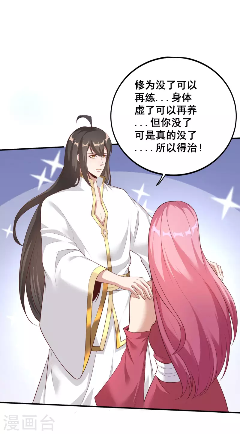 第107话 只要能救你，我义无反顾！ 第20页