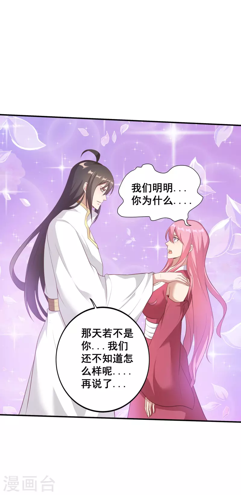 第107话 只要能救你，我义无反顾！ 第21页
