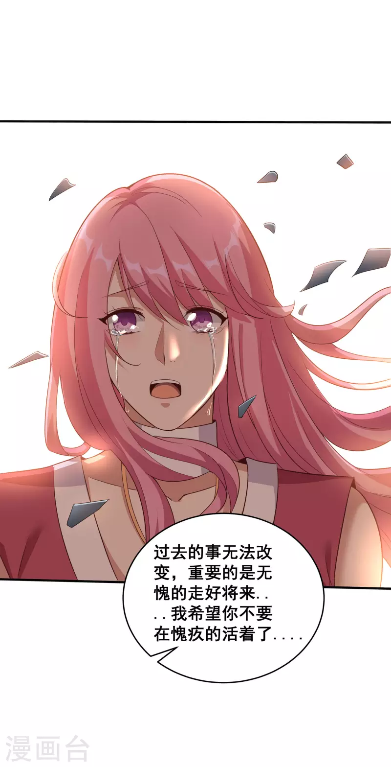 第107话 只要能救你，我义无反顾！ 第23页