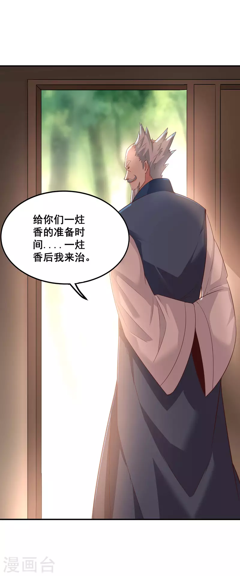 第107话 只要能救你，我义无反顾！ 第24页