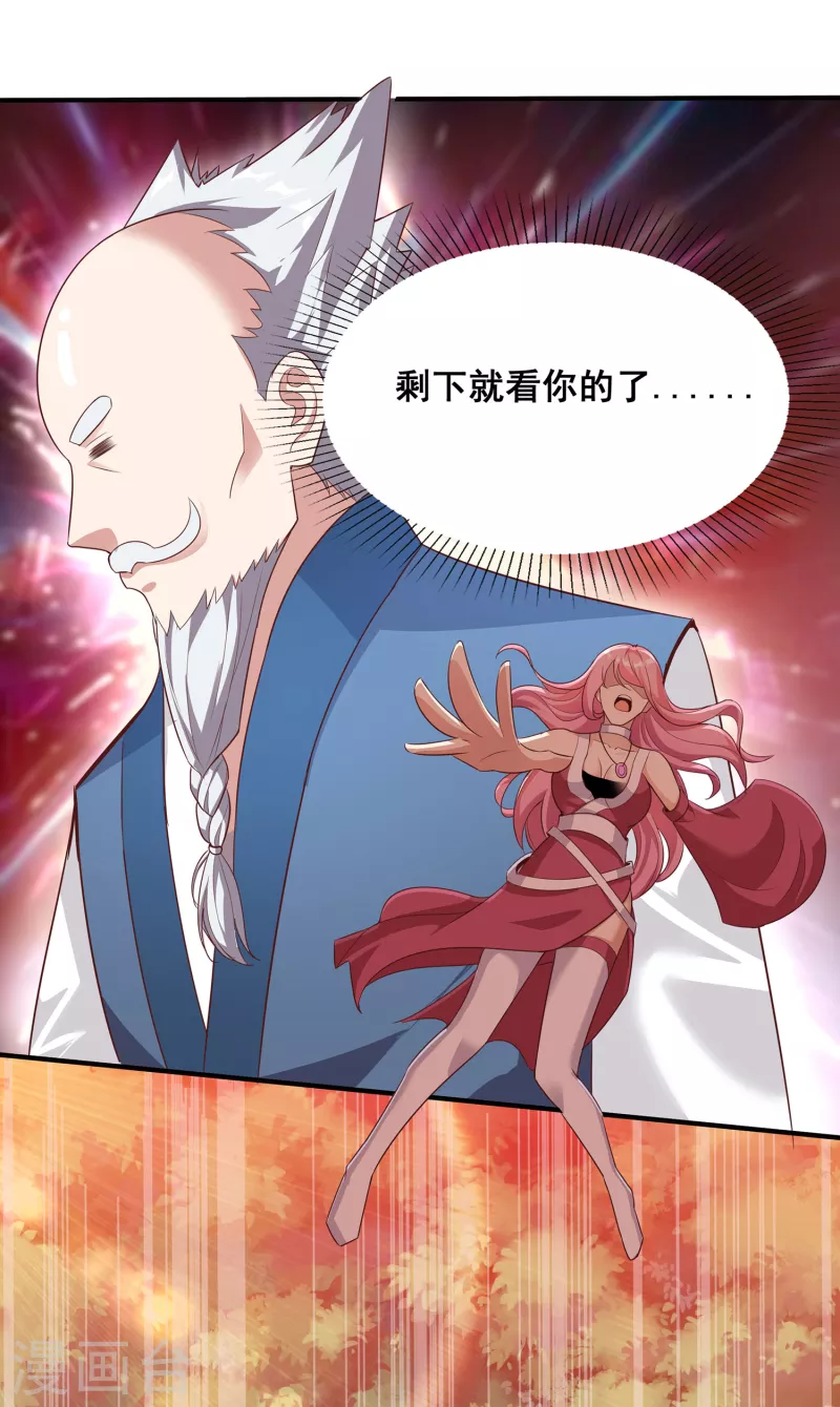 第107话 只要能救你，我义无反顾！ 第30页